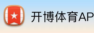 开博体育APP Logo